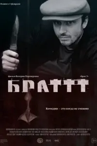 Брат 3 русский сериал